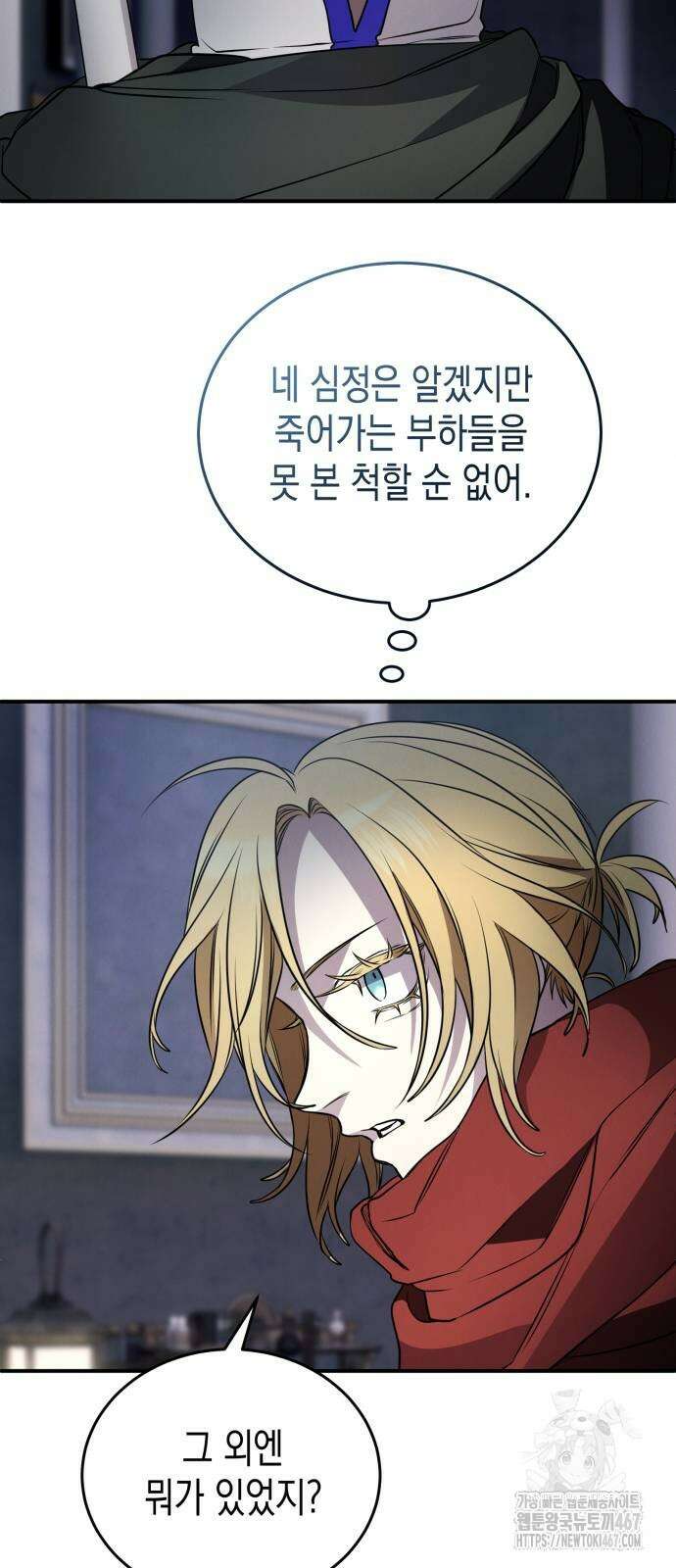 게임마스터 27화 61