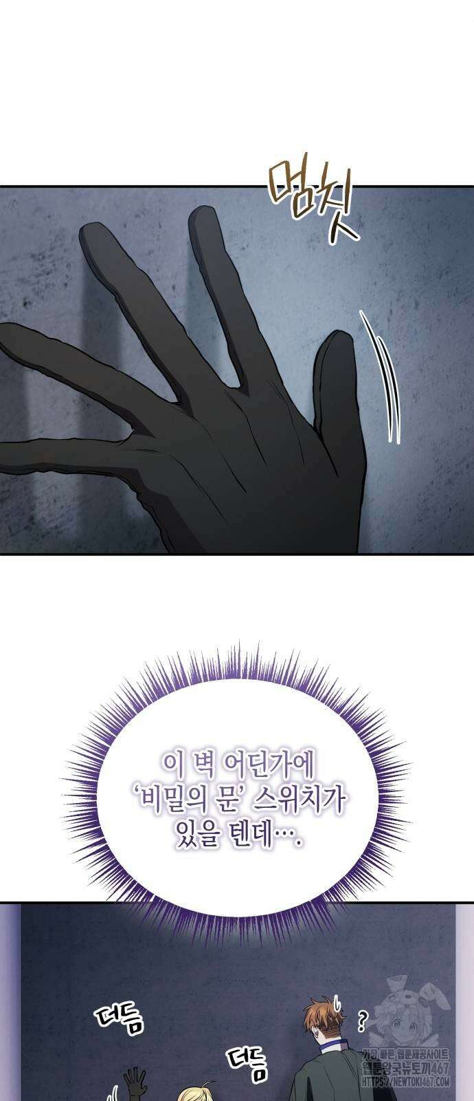 게임마스터 27화 68