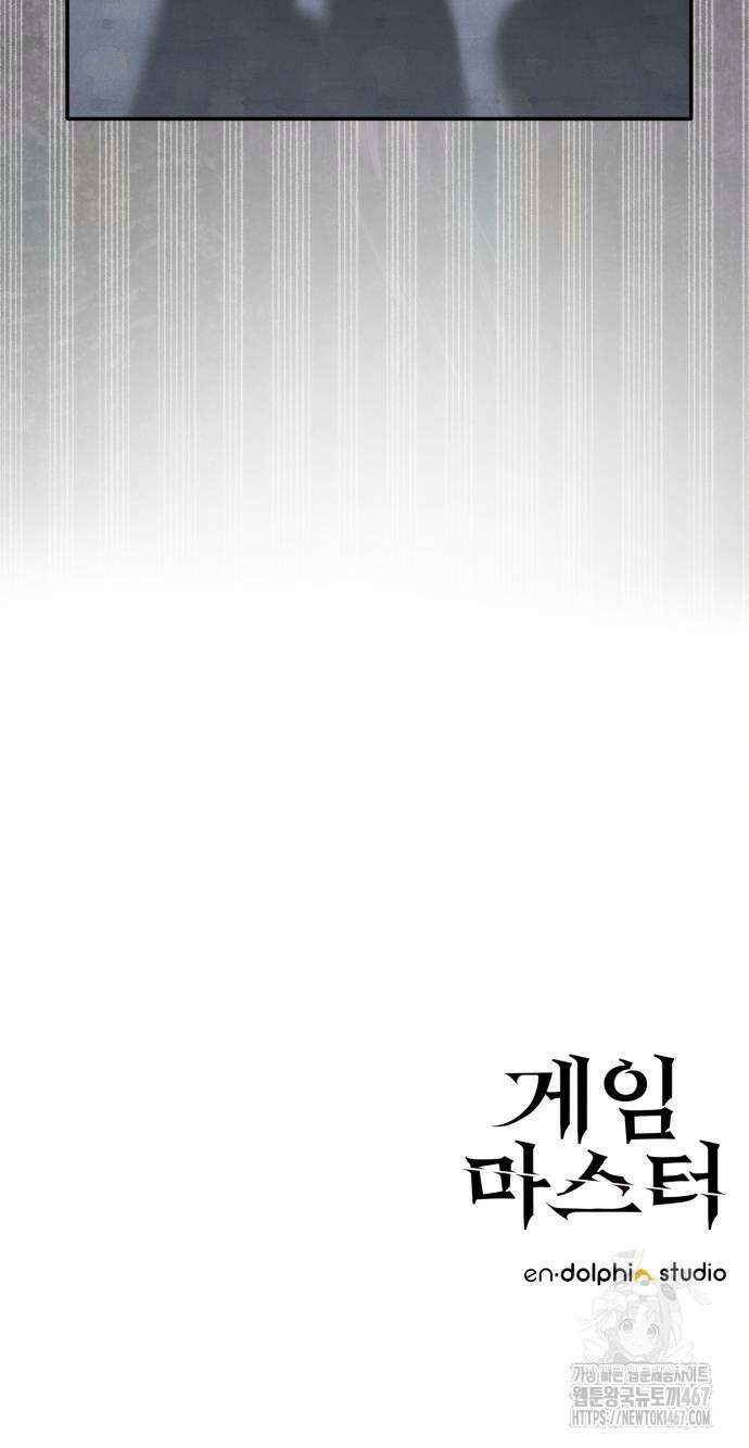 게임마스터 27화 73