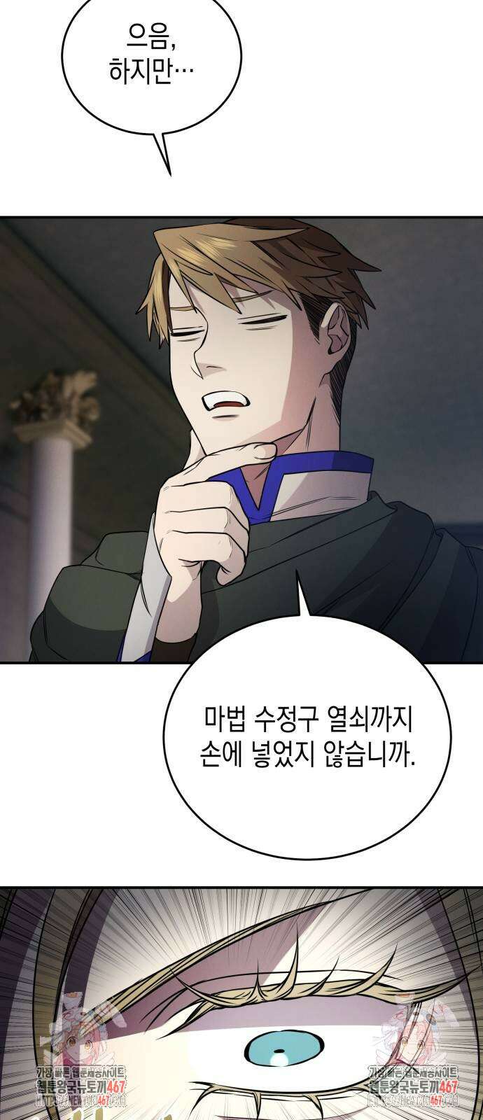 게임마스터 27화 75