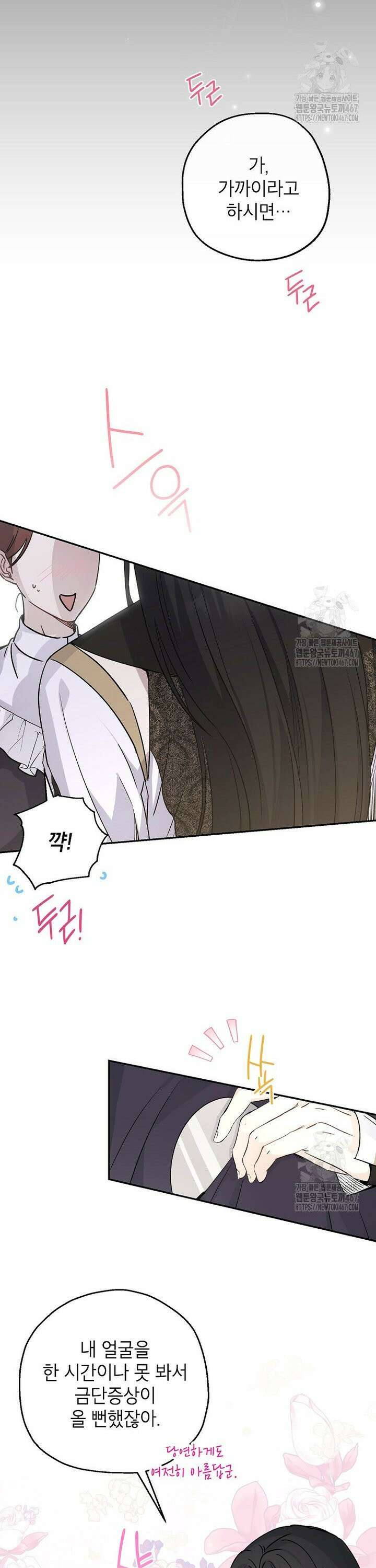 괴물 황녀님 53화 3