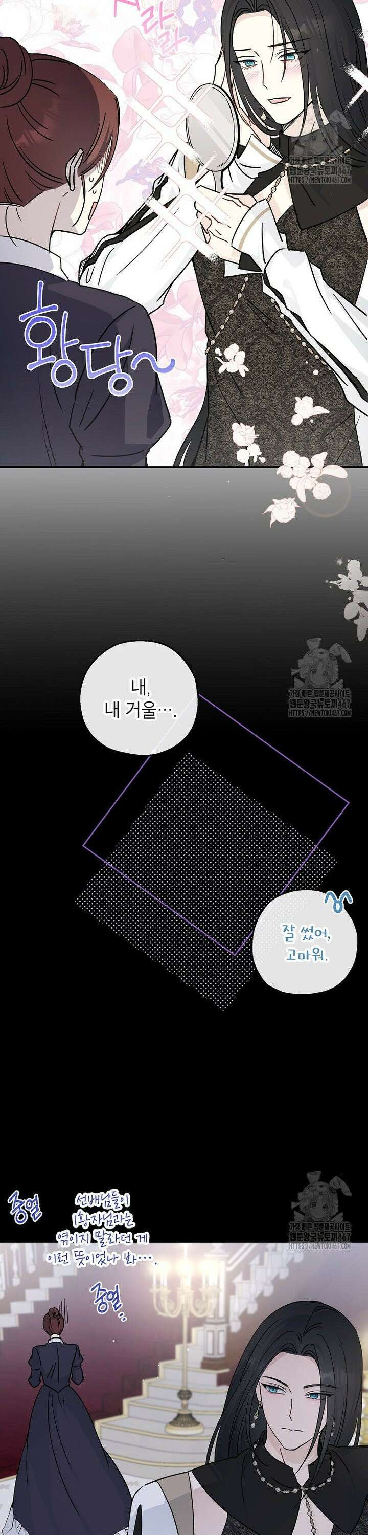 괴물 황녀님 53화 4