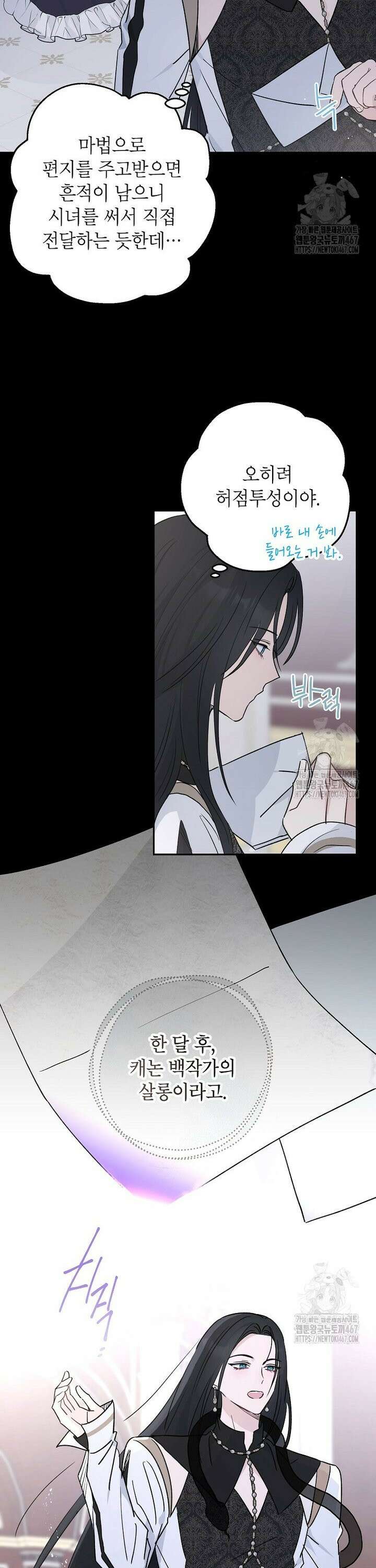 괴물 황녀님 53화 5
