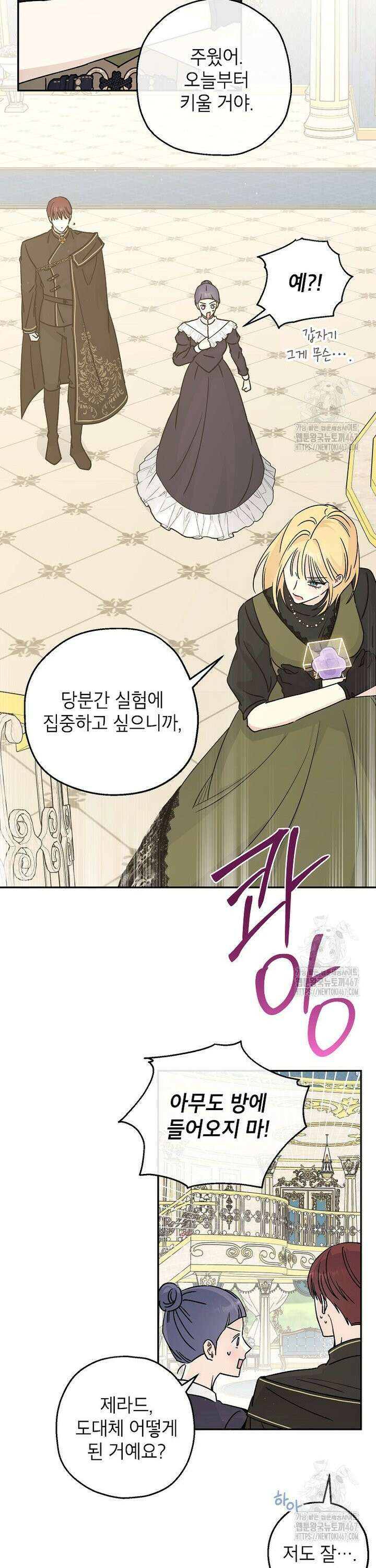 괴물 황녀님 53화 8
