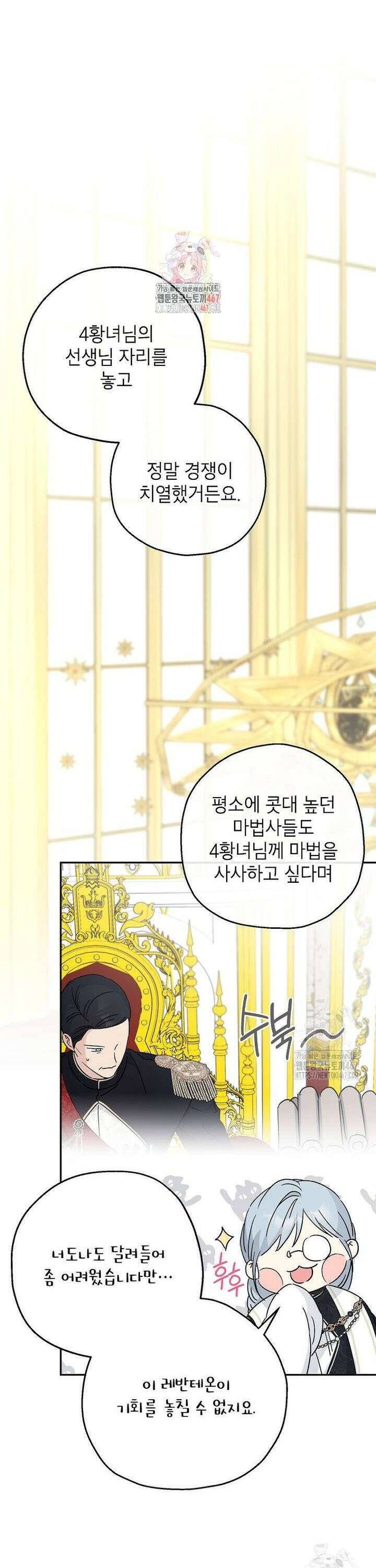 괴물 황녀님 56화 1