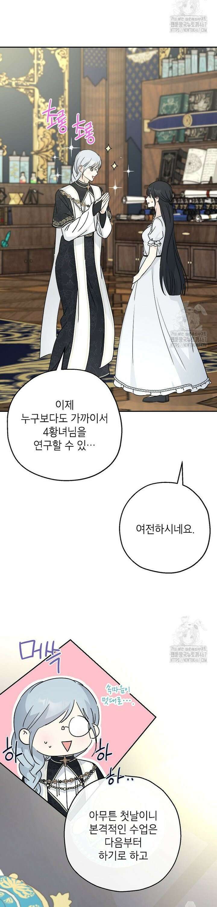 괴물 황녀님 56화 2
