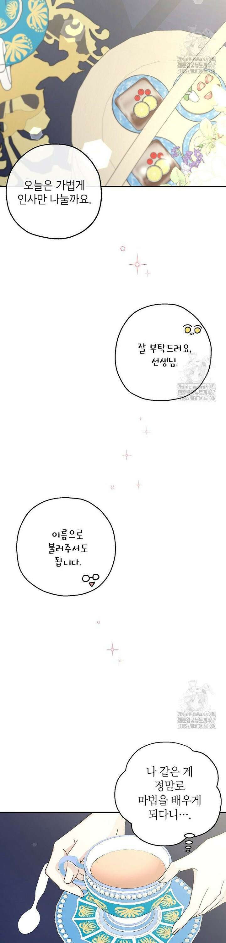 괴물 황녀님 56화 3