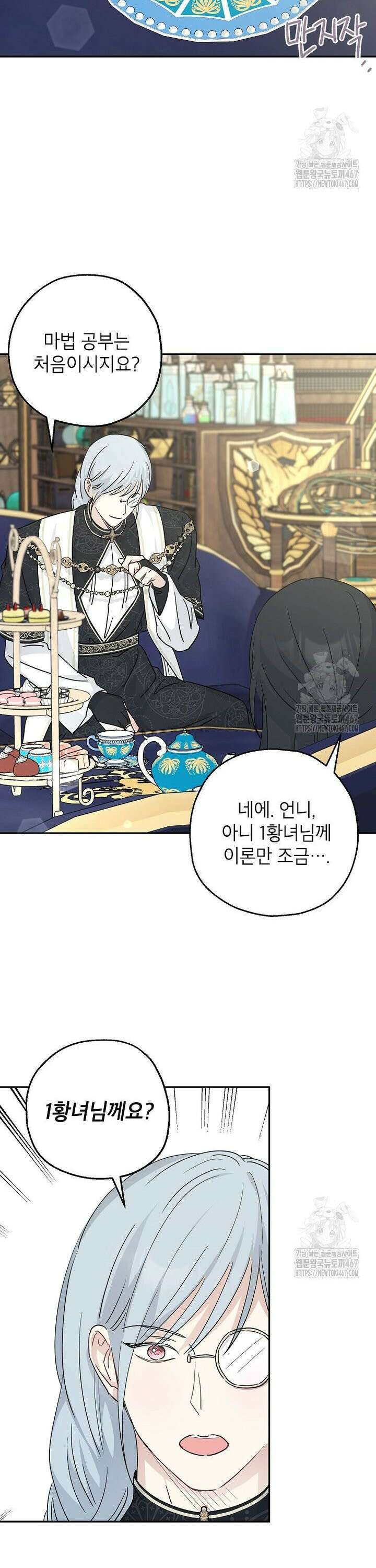 괴물 황녀님 56화 4