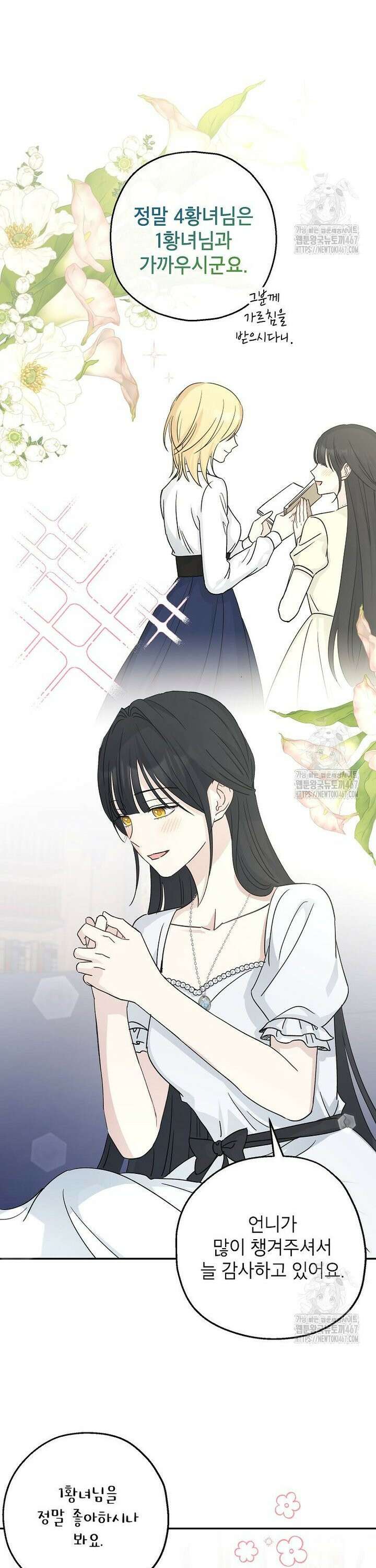 괴물 황녀님 56화 5