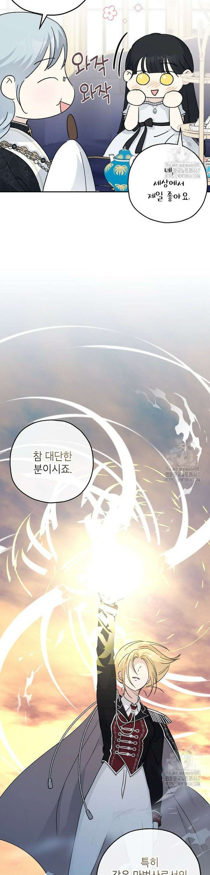괴물 황녀님 56화 6