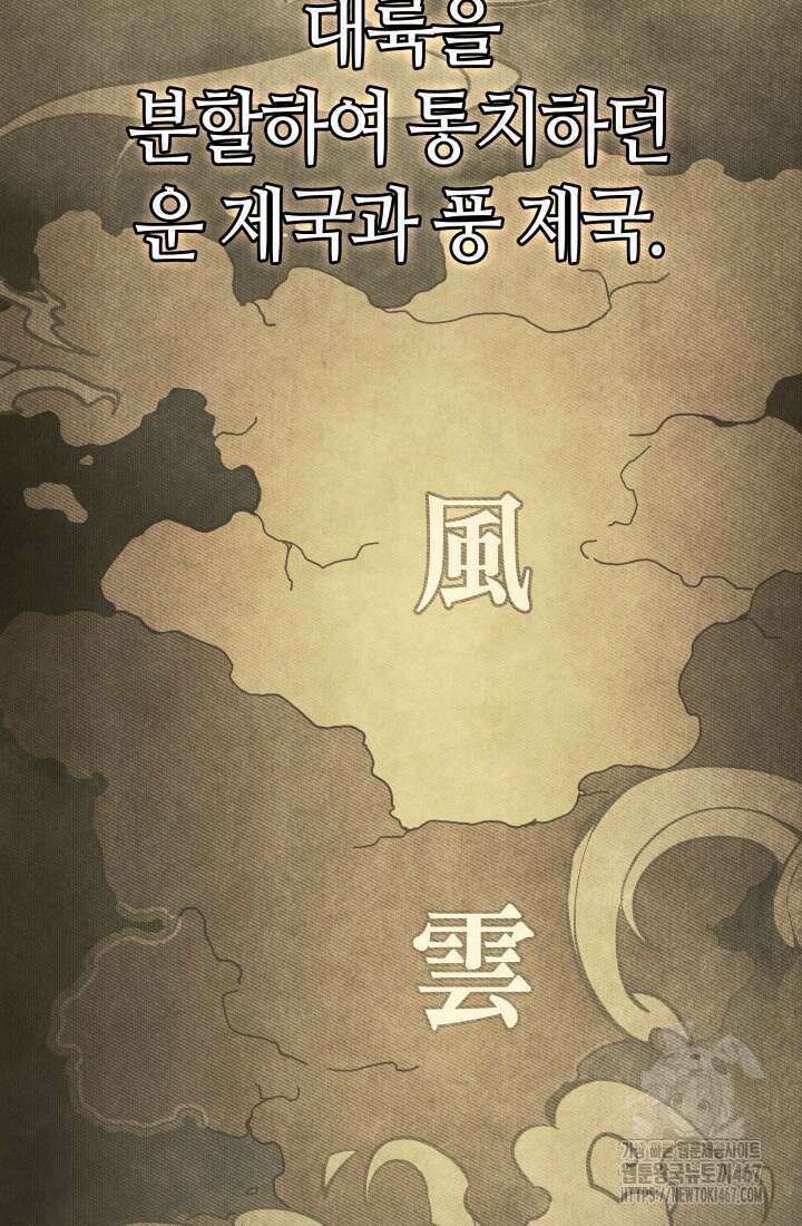 2레벨로 회귀한 무신 86화 2