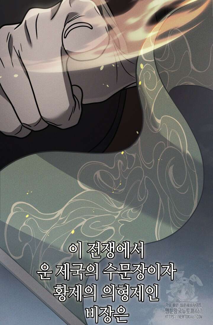 2레벨로 회귀한 무신 86화 6