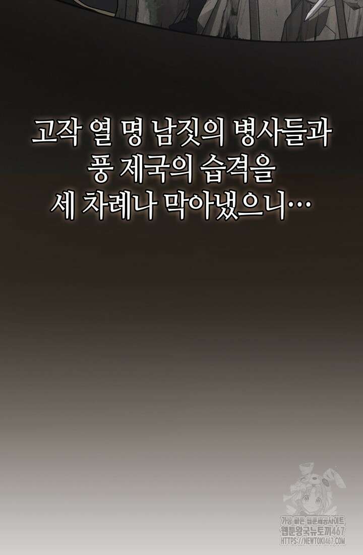 2레벨로 회귀한 무신 86화 8