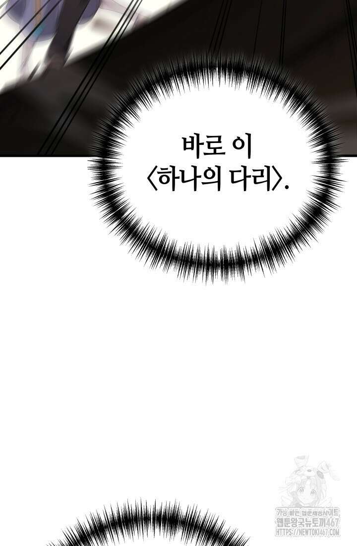 2레벨로 회귀한 무신 86화 12
