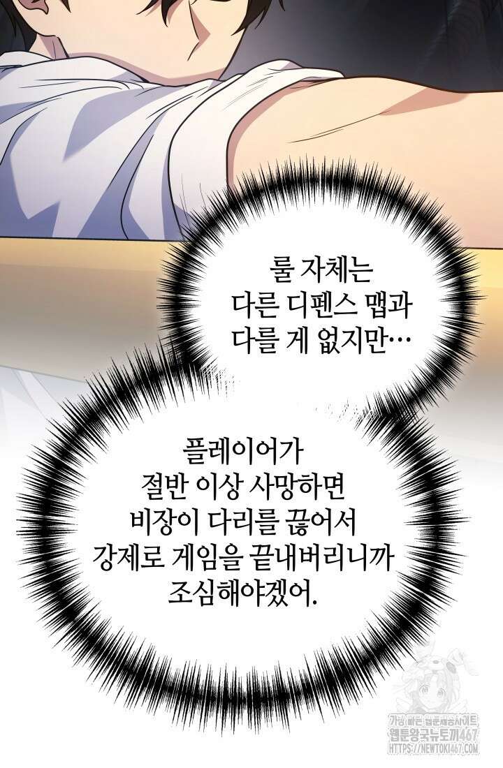 2레벨로 회귀한 무신 86화 14