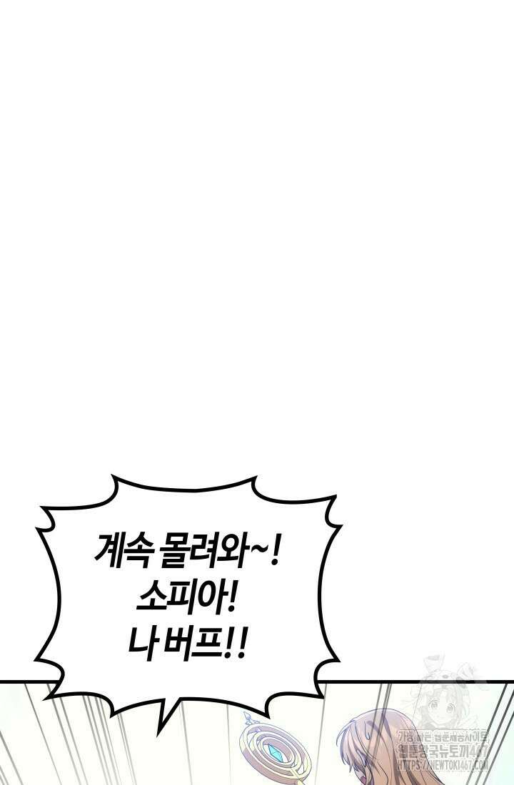 2레벨로 회귀한 무신 86화 15