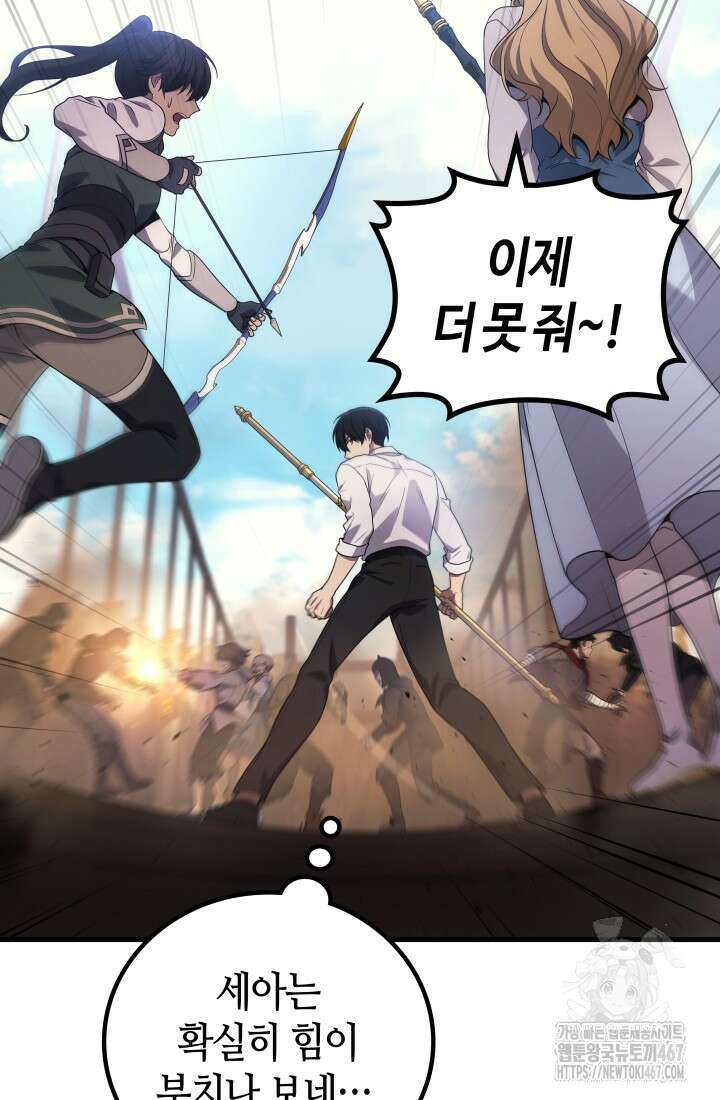 2레벨로 회귀한 무신 86화 16
