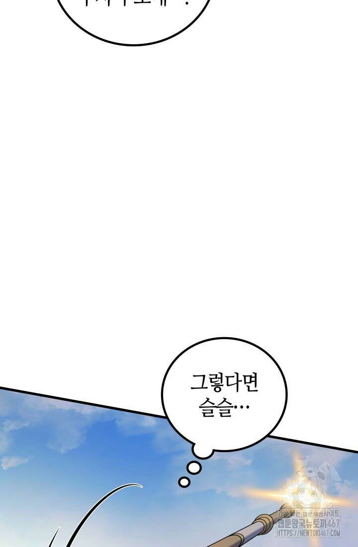 2레벨로 회귀한 무신 86화 17
