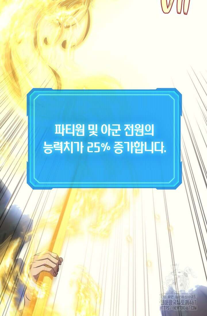 2레벨로 회귀한 무신 86화 25