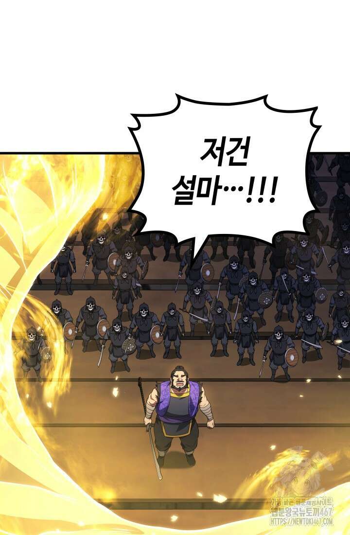 2레벨로 회귀한 무신 86화 31