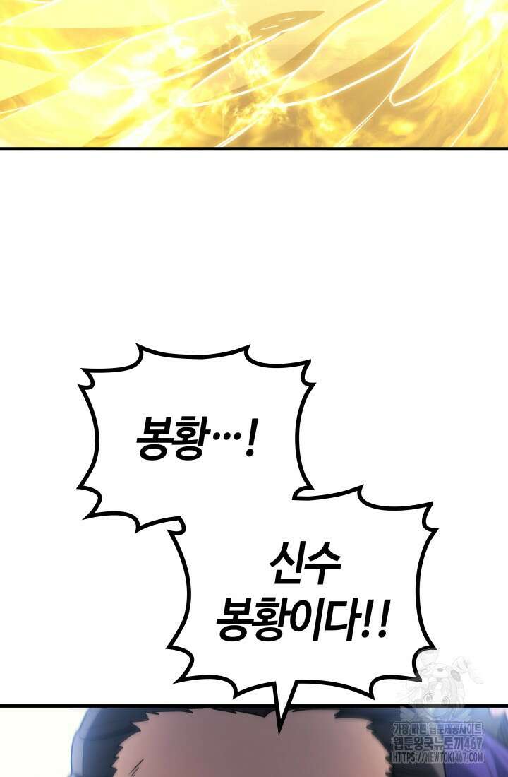 2레벨로 회귀한 무신 86화 32