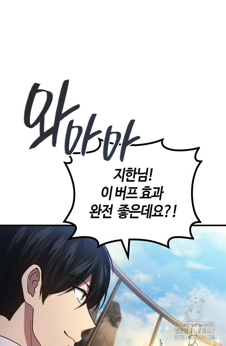 2레벨로 회귀한 무신 86화 35