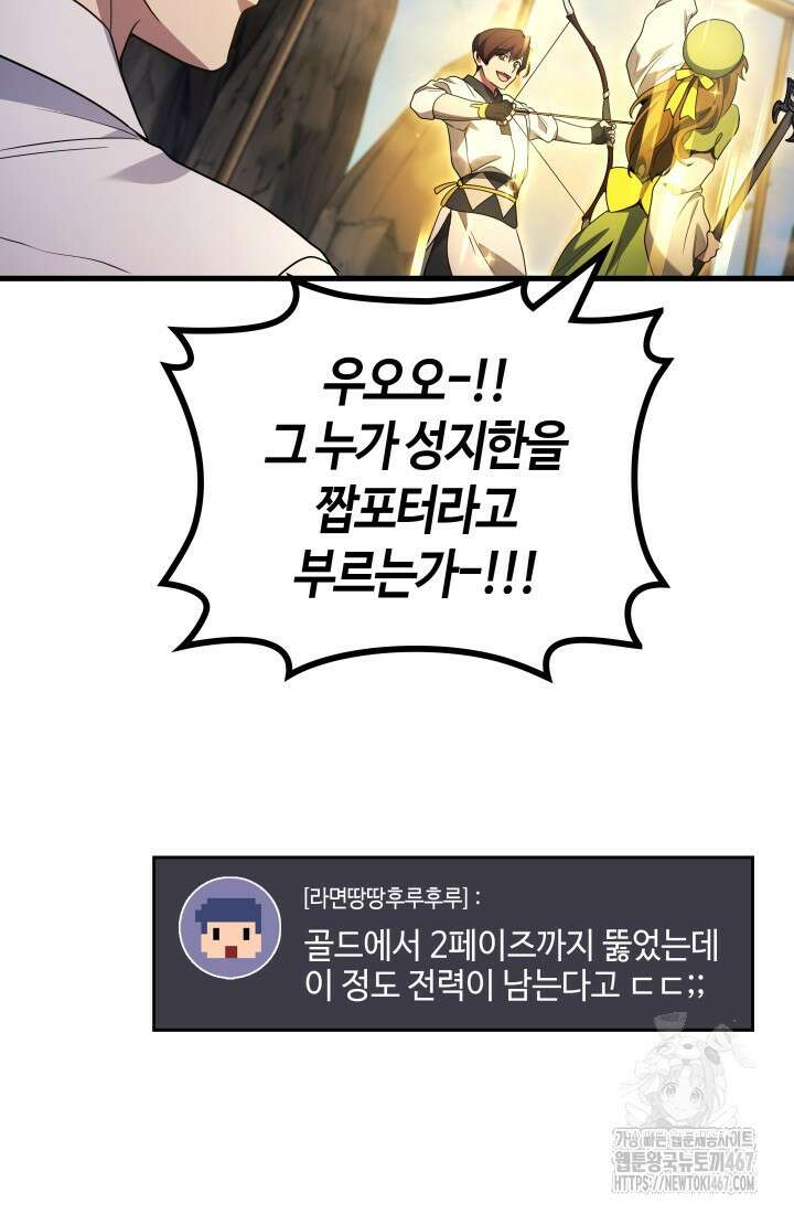 2레벨로 회귀한 무신 86화 36