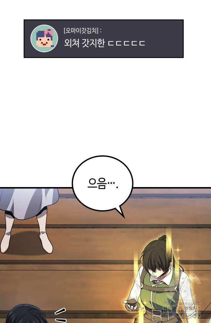 2레벨로 회귀한 무신 86화 37