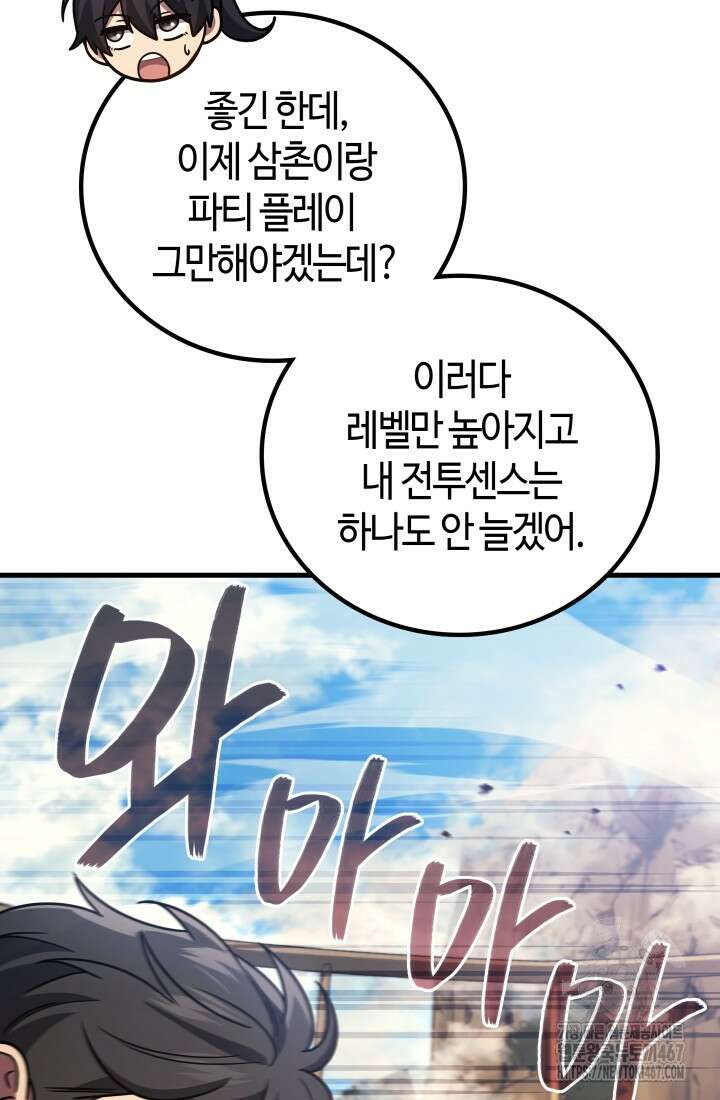 2레벨로 회귀한 무신 86화 39