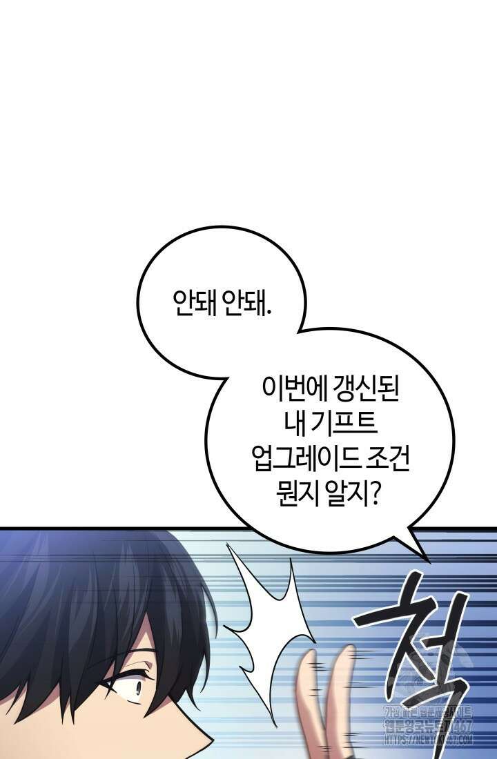 2레벨로 회귀한 무신 86화 41