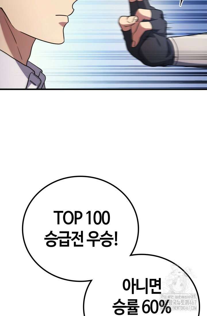 2레벨로 회귀한 무신 86화 42