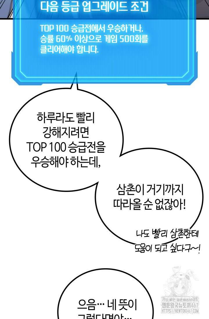 2레벨로 회귀한 무신 86화 44