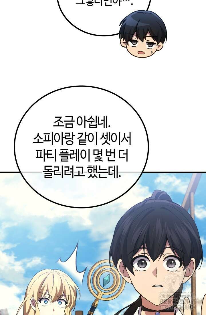 2레벨로 회귀한 무신 86화 45