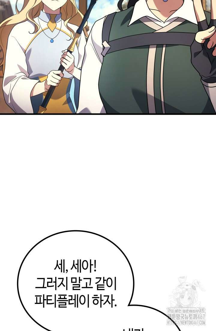 2레벨로 회귀한 무신 86화 46