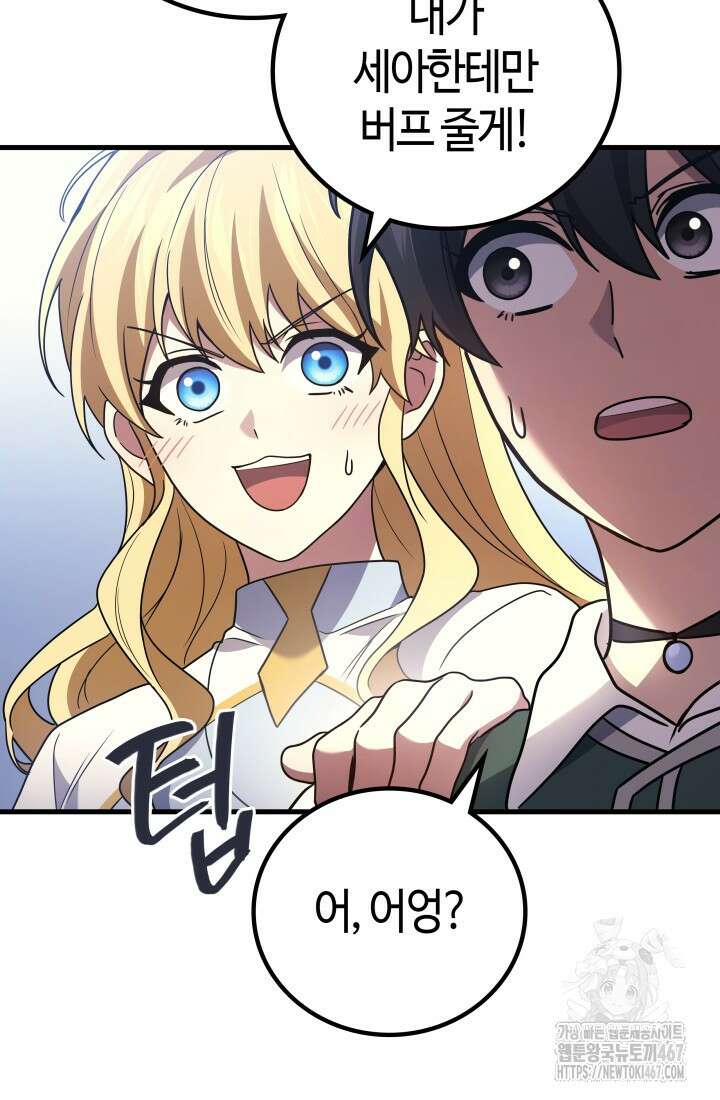 2레벨로 회귀한 무신 86화 47