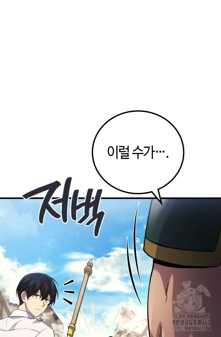 2레벨로 회귀한 무신 86화 48