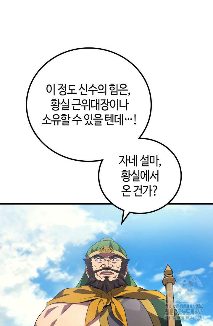 2레벨로 회귀한 무신 86화 51