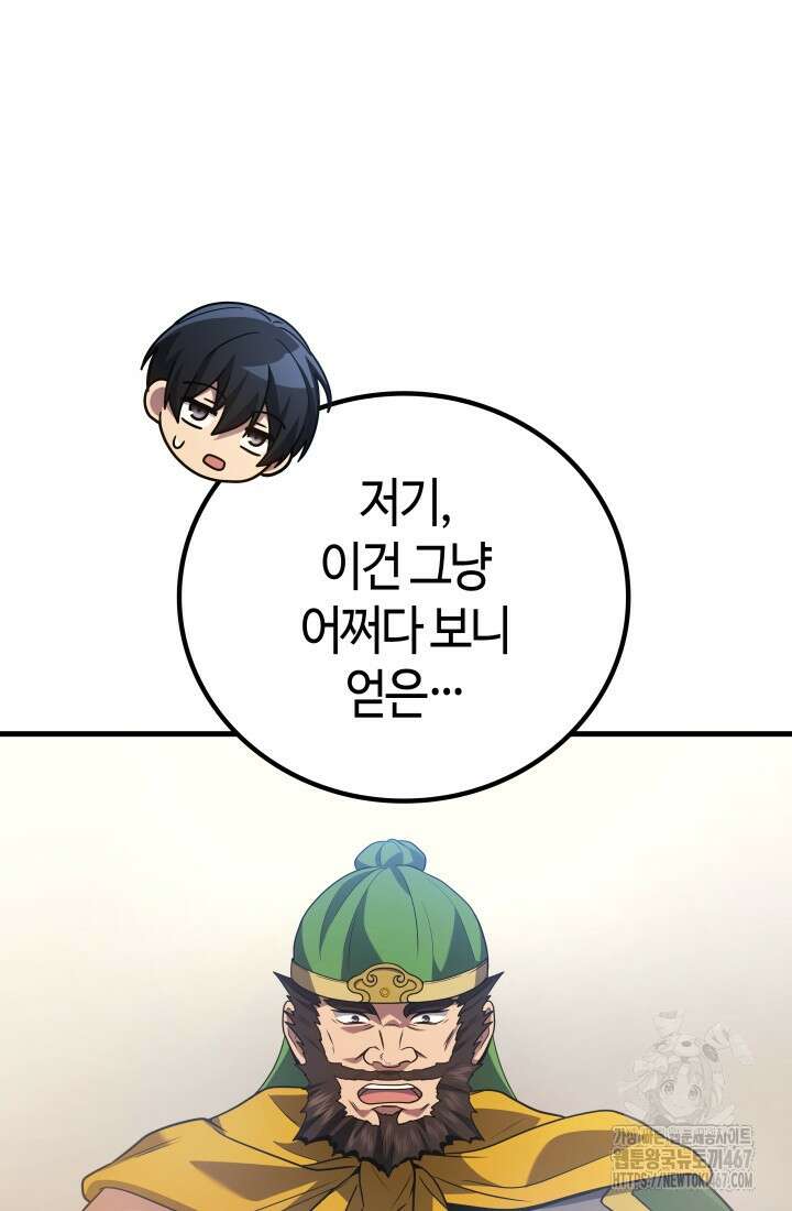 2레벨로 회귀한 무신 86화 54