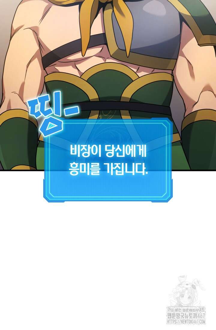 2레벨로 회귀한 무신 86화 55