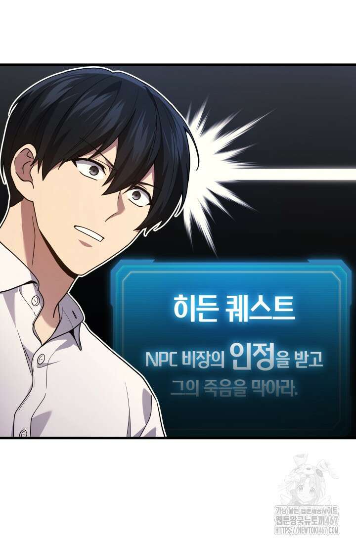 2레벨로 회귀한 무신 86화 56