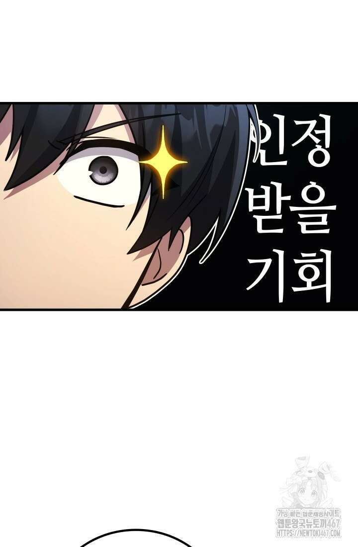 2레벨로 회귀한 무신 86화 57