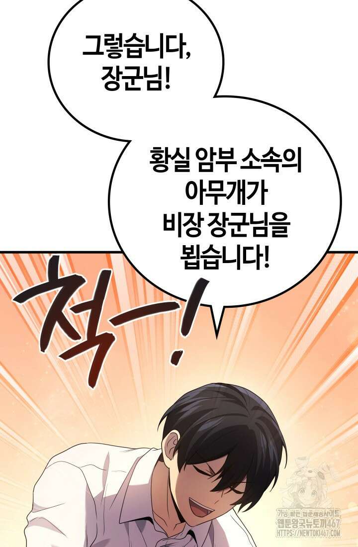 2레벨로 회귀한 무신 86화 58
