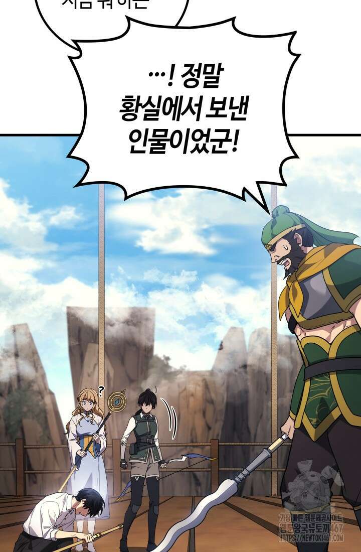 2레벨로 회귀한 무신 86화 60