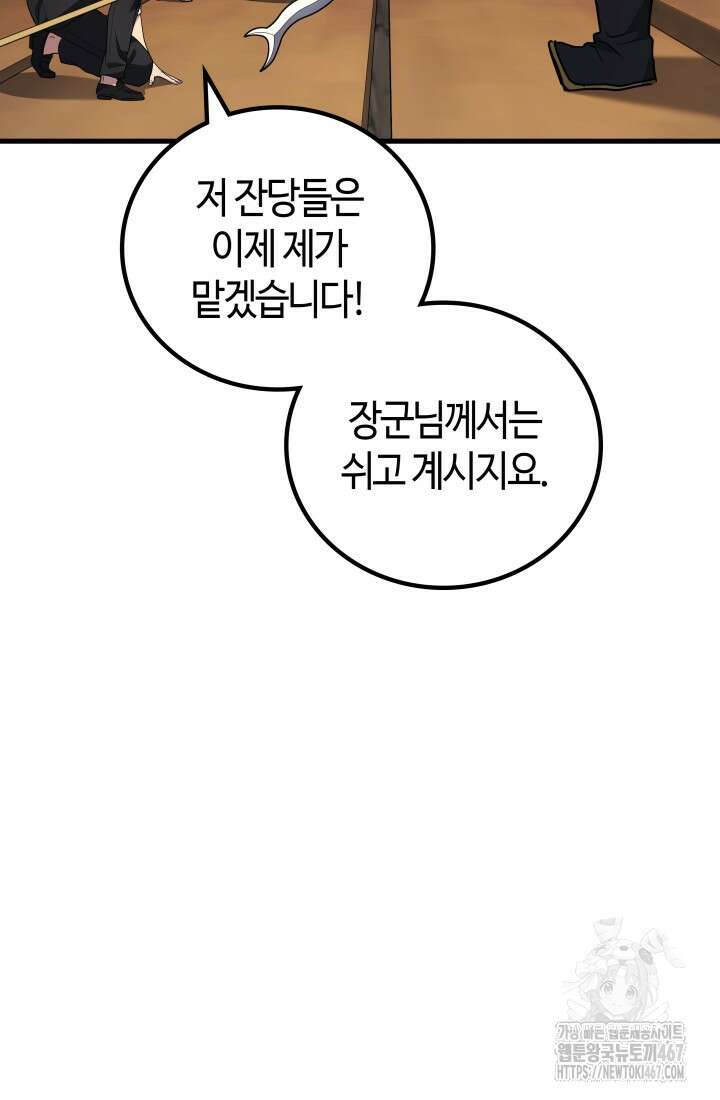 2레벨로 회귀한 무신 86화 61
