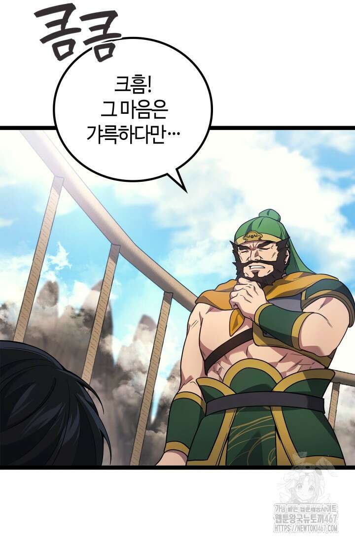 2레벨로 회귀한 무신 86화 62