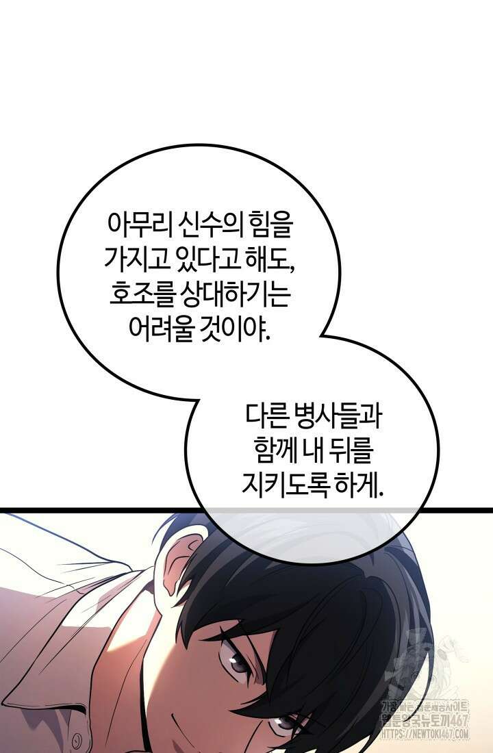 2레벨로 회귀한 무신 86화 63