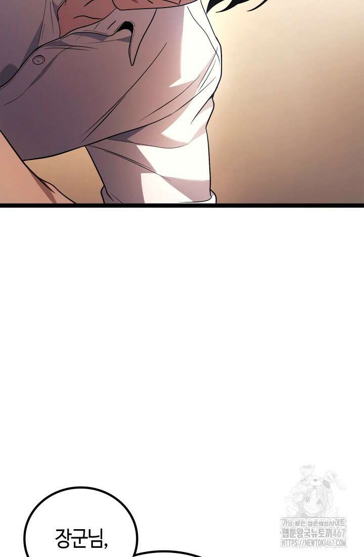 2레벨로 회귀한 무신 86화 64