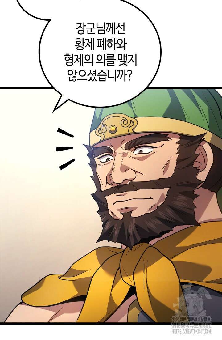 2레벨로 회귀한 무신 86화 65