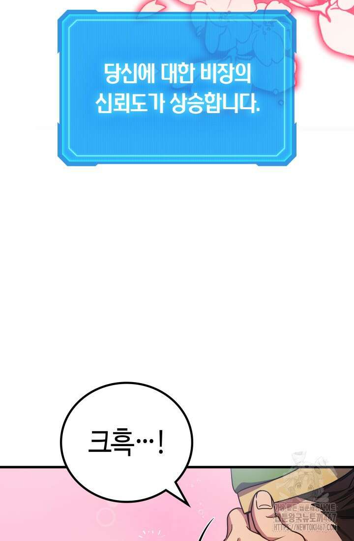 2레벨로 회귀한 무신 86화 69