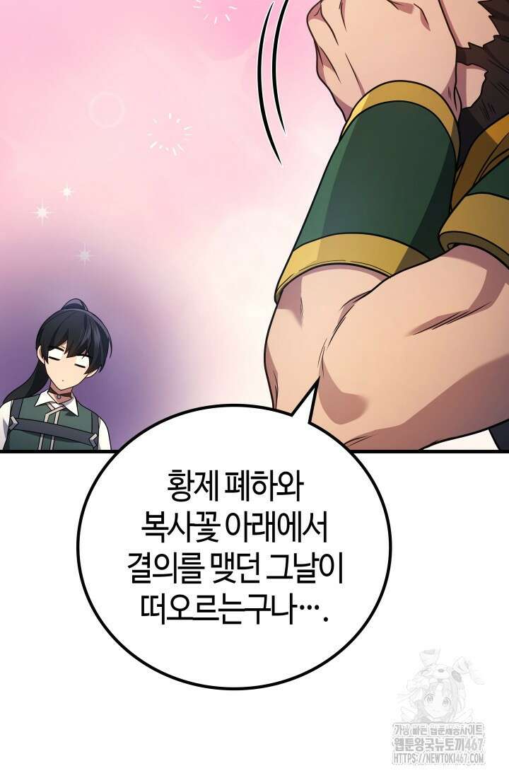 2레벨로 회귀한 무신 86화 70